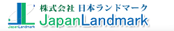 株式会社日本ランドマーク
