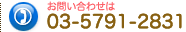 お問合せは 03-5769-9068